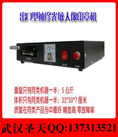 供应袖珍型光敏印章机=1100元 
